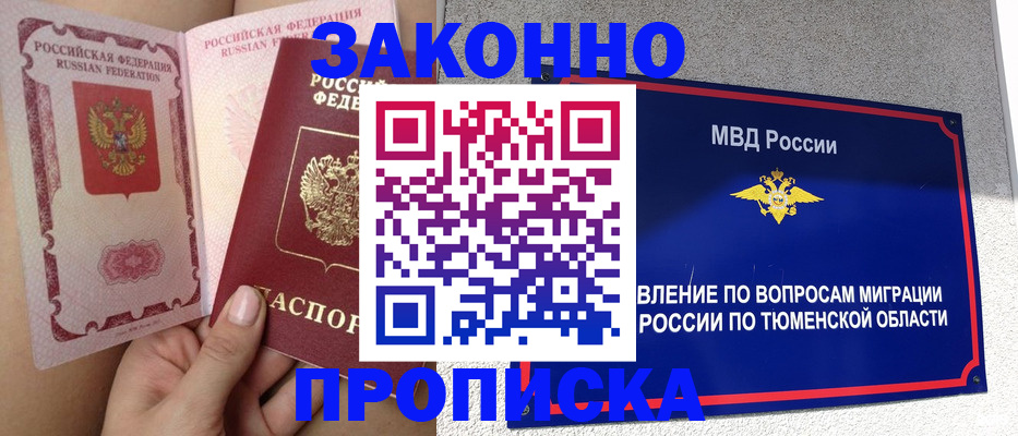 миграционный учет в Реутове