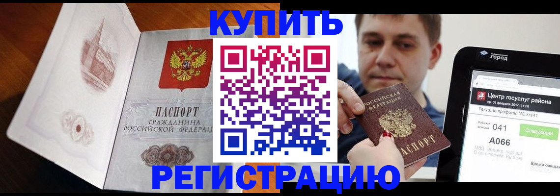 миграционный учет в Реутове